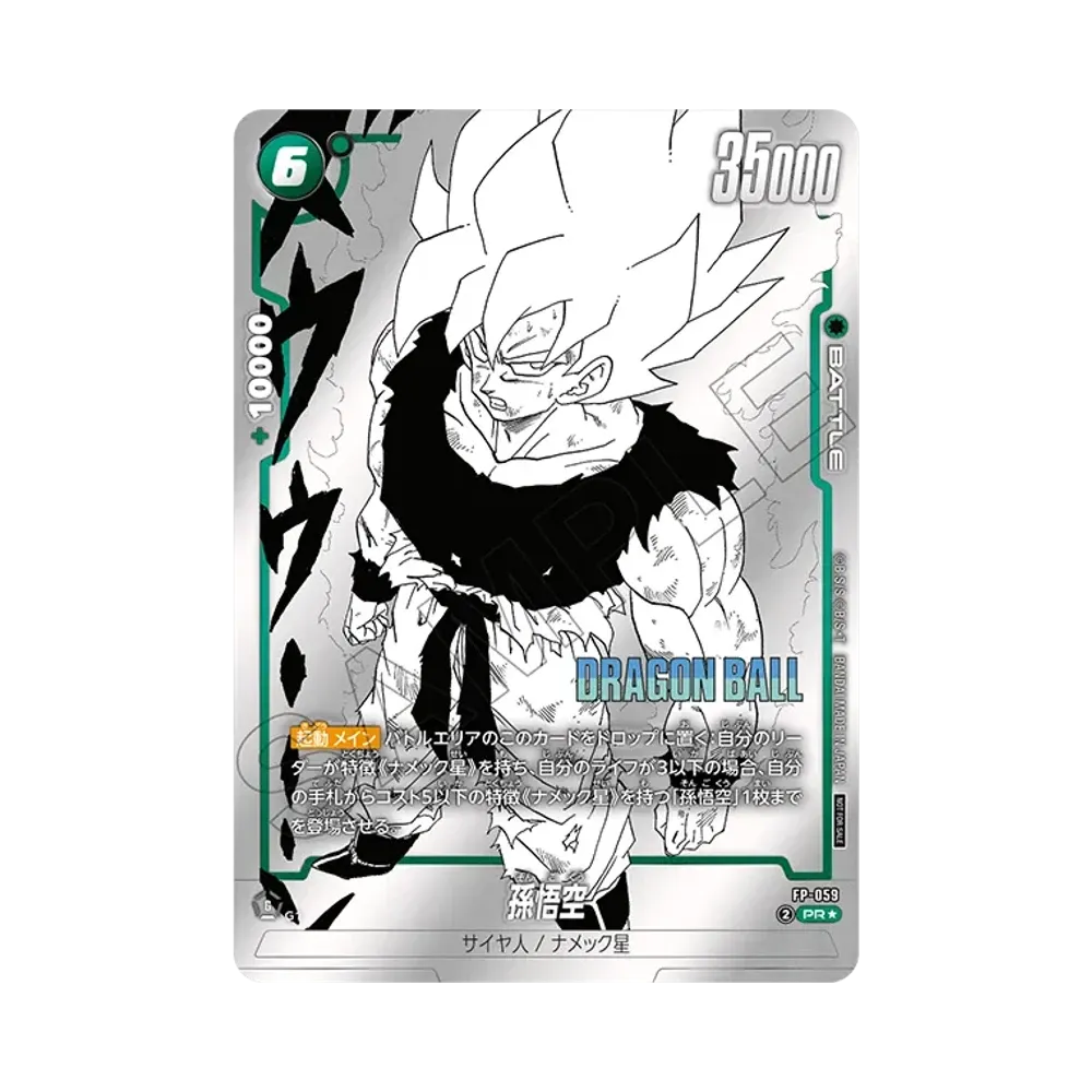孫悟空 PR★ [FP-059](プロモーションカードパック「バトルパック マンガ Ver ウィナー」)