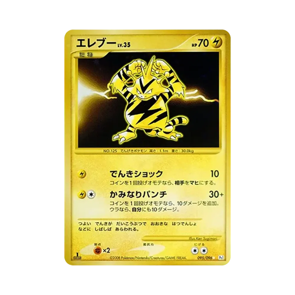 ギラティナ ☆ :1ED [Pt1 051/096](拡張パック「ギンガの覇道」)通販