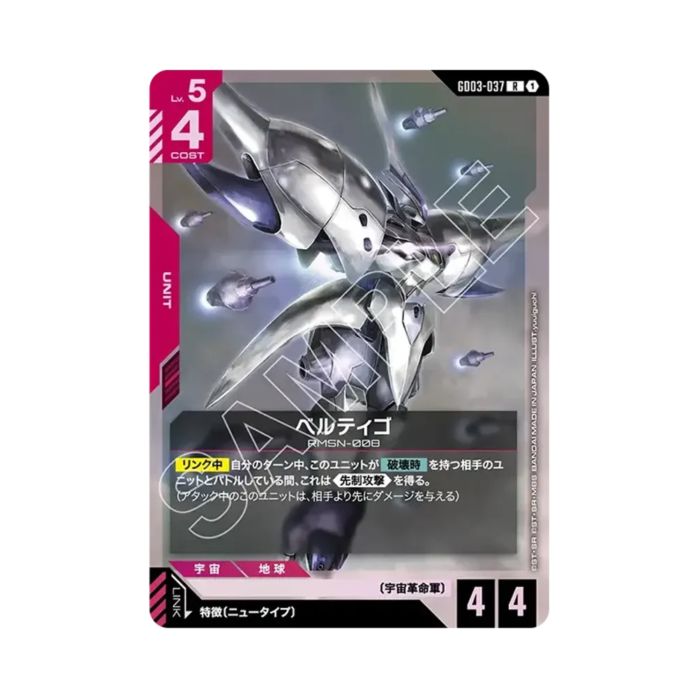 ベルティゴ R [GD03-037](ブースターパック「スティール レクイエム」)