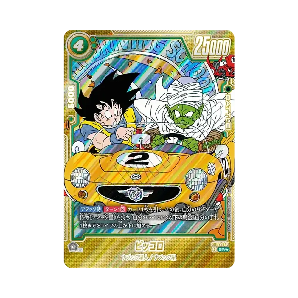 PSA10】ピッコロ SR [SB02-043](フュージョンワールド「MANGA BOOSTER