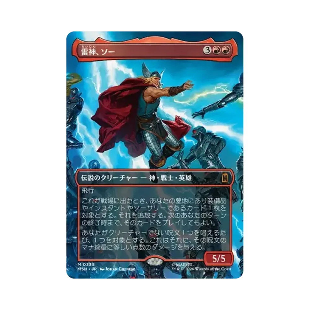 Thor, God of Thunder M :Borderless [MSH 0338][JP](Collector Booster "Marvel Super Heroes")
