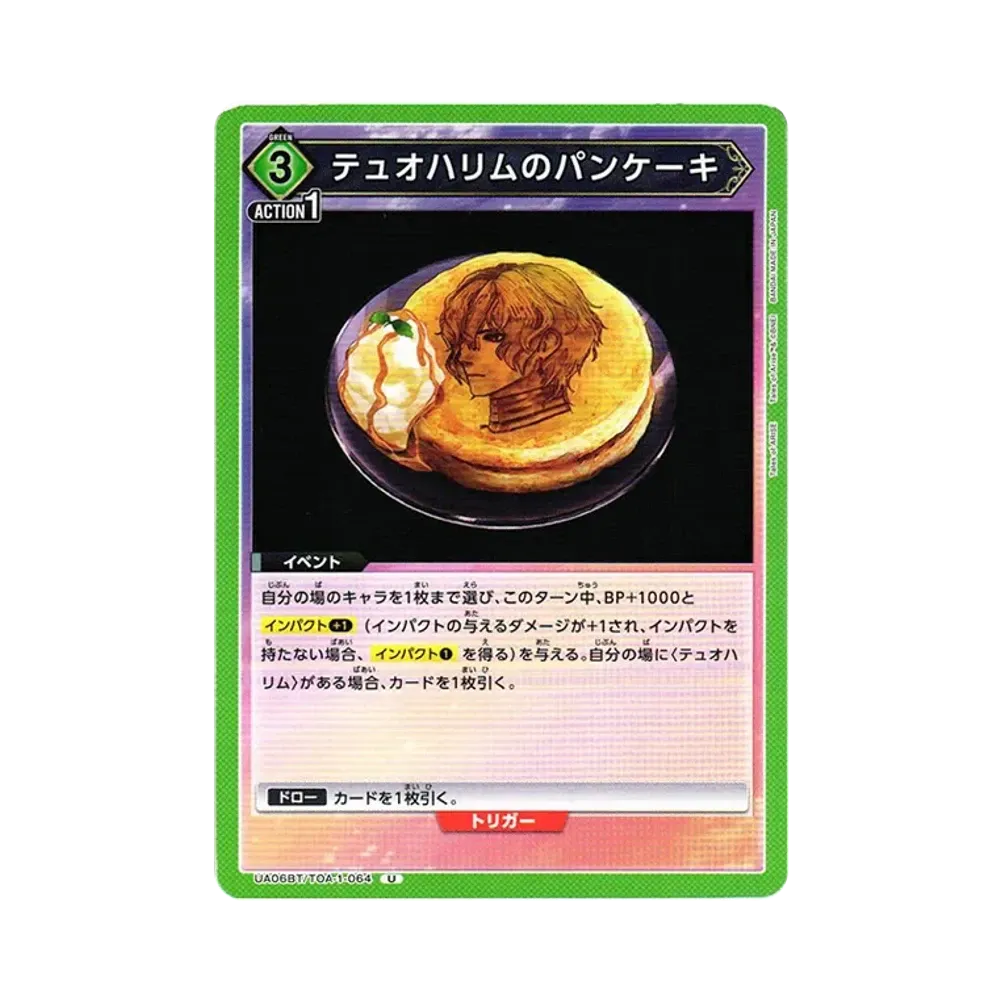 テュオハリムのパンケーキ U[UA06BT-TOA-1-064](ユニオンアリーナ 第3弾 ブースター「Tales of ARISE」)