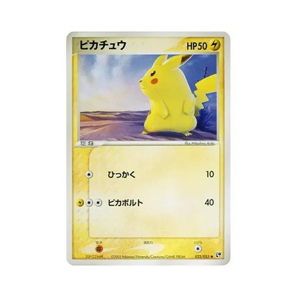 【ARS8】 ピカチュウ 砂漠のきせき 022/053 1ED ピカチュウ ○ [ADV2 022/053](拡張パック第2弾「砂漠のきせき」)通販
