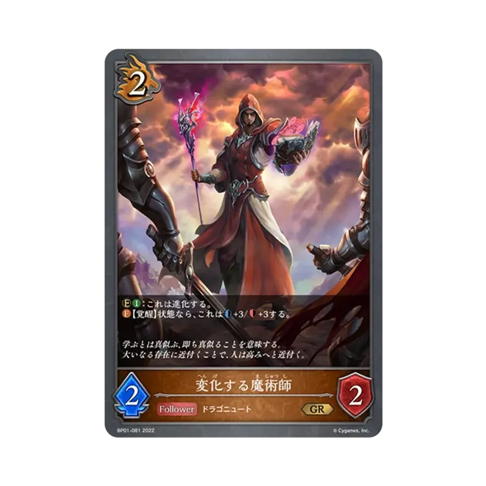 変化する魔術師 GR [BP01-081](ブースターパック 第1弾「創世の夜明け」)