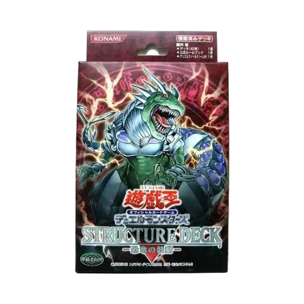 遊戯王OCG デュエルモンスターズ ストラクチャーデッキ 恐竜の鼓動
