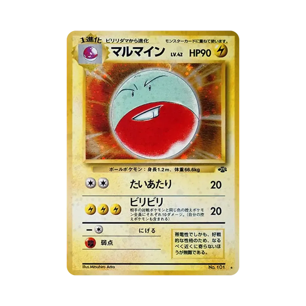 マルマイン R: 旧裏 [PMCG2 No.101](拡張パック「ポケモンジャングル」)