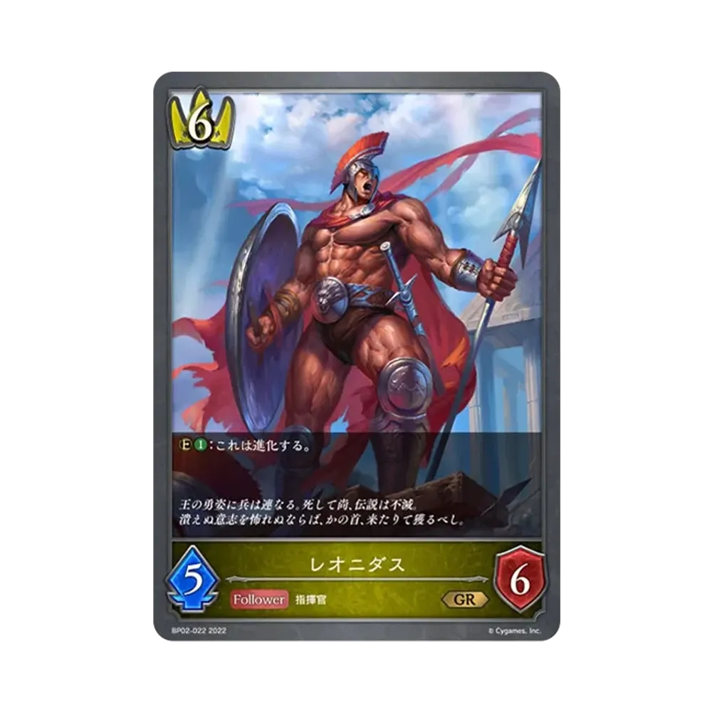 レオニダス GR [BP02-022](ブースターパック 第2弾「黒銀のバハムート」)