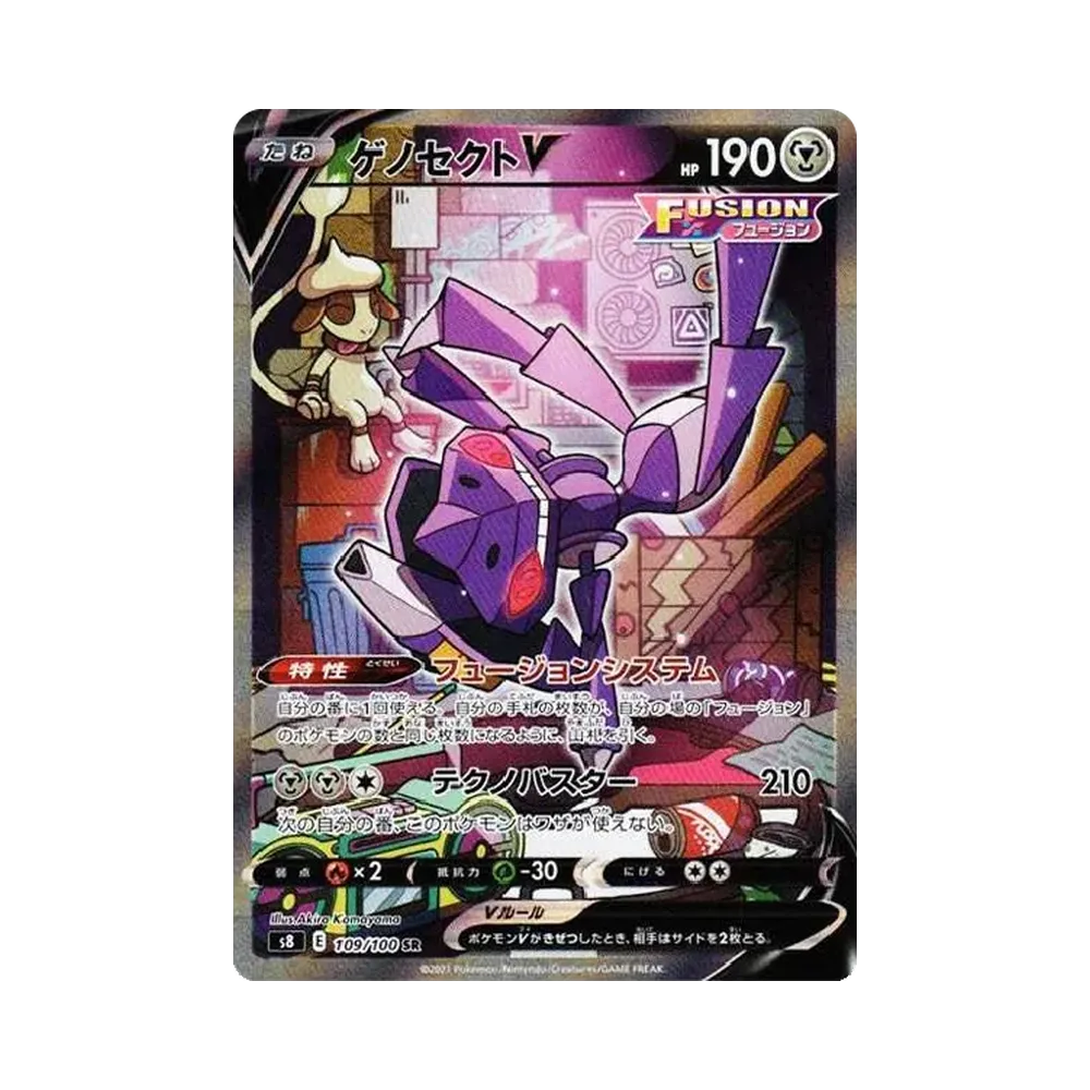 ゲノセクトV SR: SA[S8 109/100](拡張パック「フュージョンアーツ」)