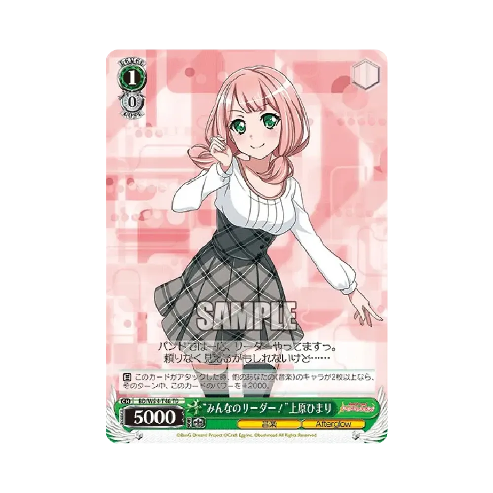 "みんなのリーダー!"上原ひまり TD [BD/W54-T46](トライアルデッキ+「バンドリ! ガールズバンドパーティ! [Afterglow]」)