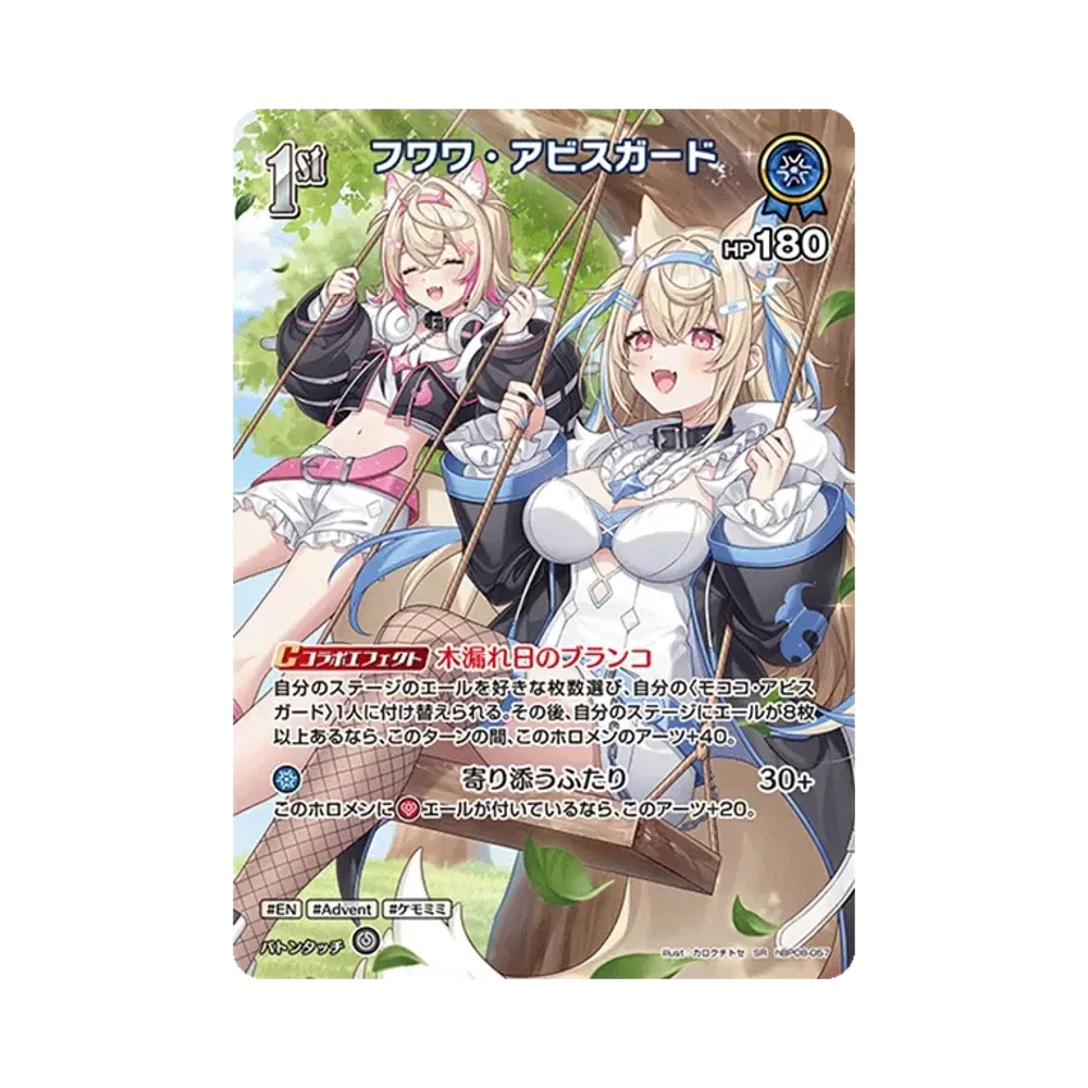 フワワ・アビスガード SR [hBP08-057](ブースターパック「バウンサーバウンド」)