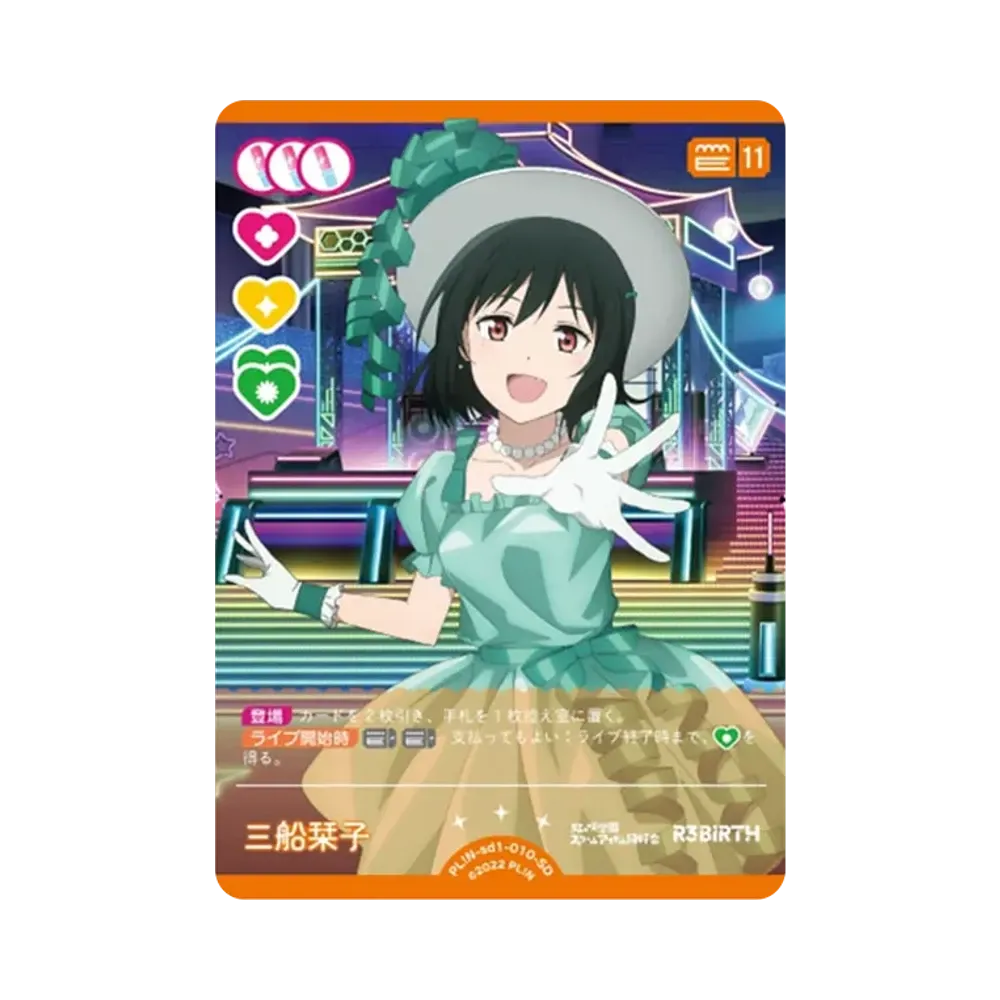 三船栞子 SD [PL!N-sd1-010-SD](スタートデッキ「ラブライブ!虹ヶ咲学園スクールアイドル同好会」)