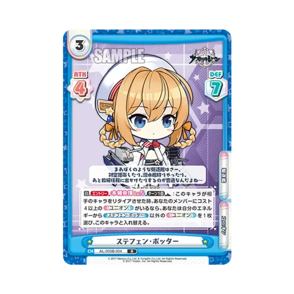 ステフェン・ポッター R [AL/003B-004](ブースターパック「アズールレーン vol.3」)
