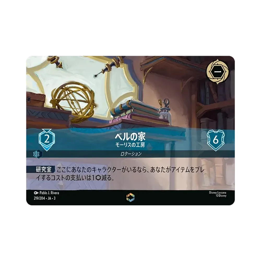 ベルの家 - モーリスの工房 E [219/204 JA-3](Into the Inklands インクランド探訪)【日本語版】