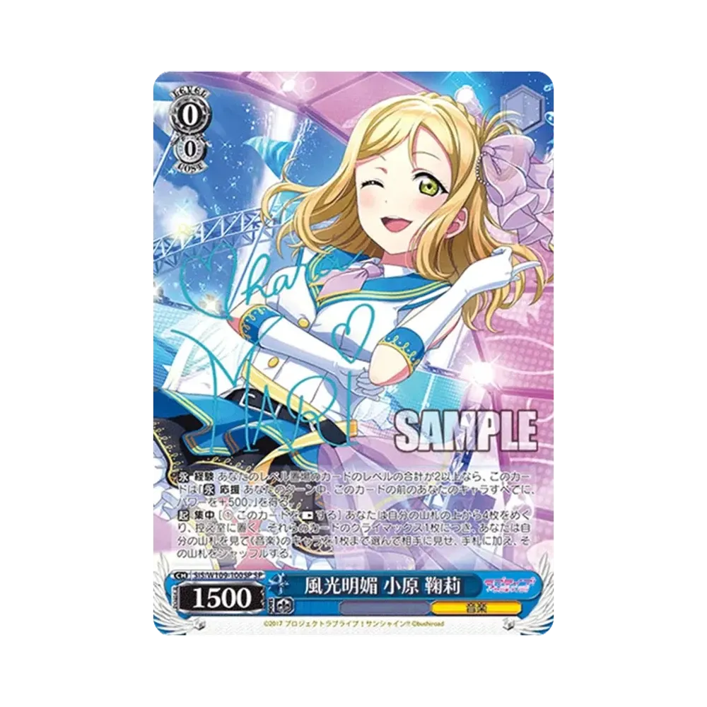 風光明媚 小原 鞠莉 SP[SIS/W109-100SP](ブースターパック ラブライブ！スクールアイドルフェスティバル2 MIRACLE LIVE!)
