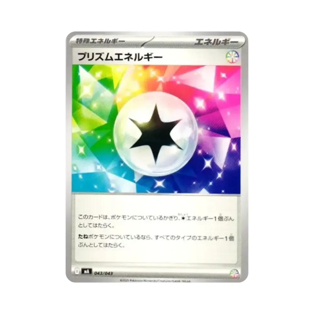 プリズムエネルギー