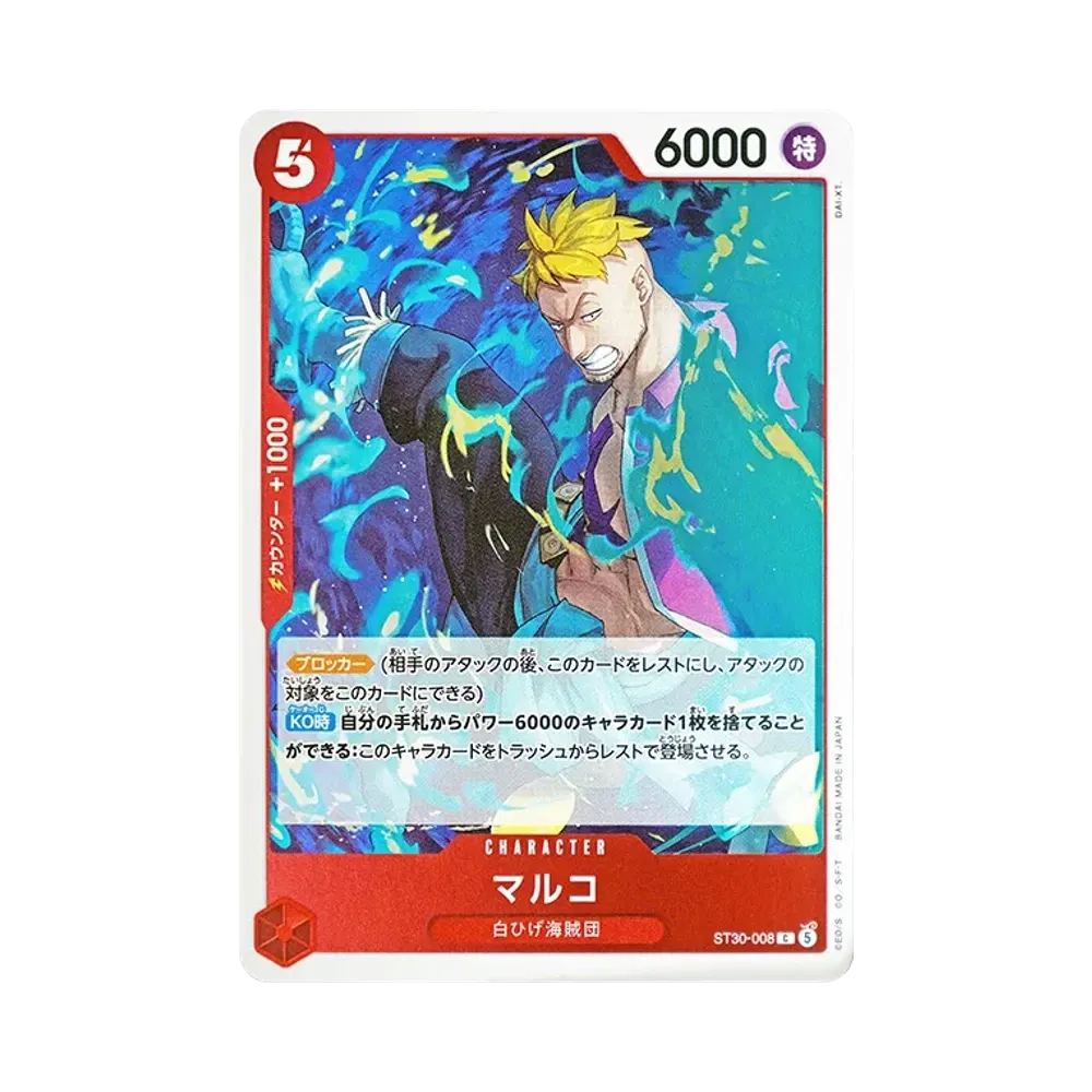 マルコ C [ST30-008](スタートデッキEX「ルフィ&エース」)