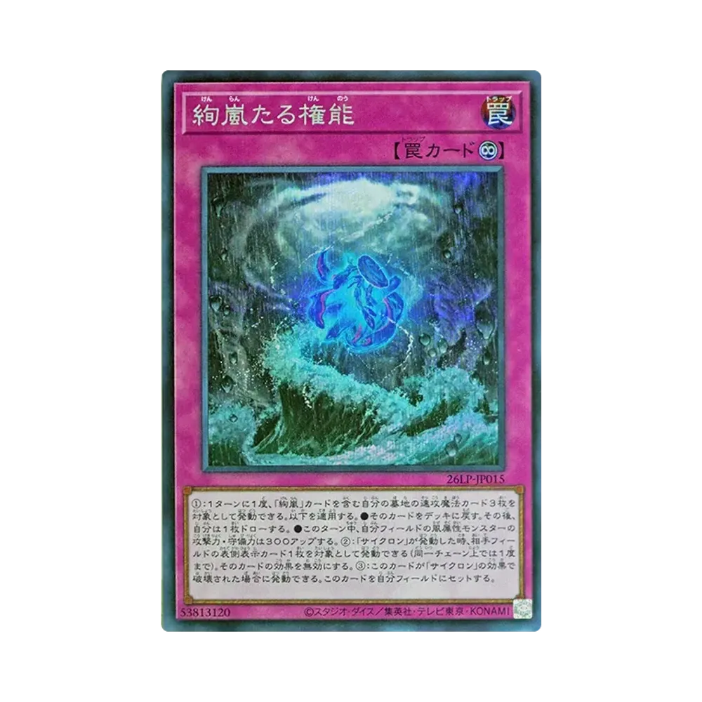 絢嵐たる権能 SE [26LP-JP015](スペシャルパック「ワールドチャンピオンシップ 2026 リミテッドパック」)