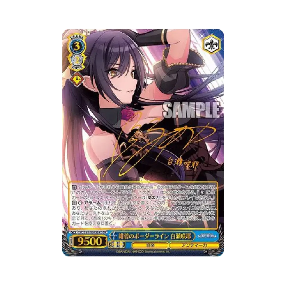 紺碧のボーダーライン 白瀬咲耶 SSP [ISC/S81-094SSP](ブースターパック「アイドルマスター シャイニーカラーズ」)