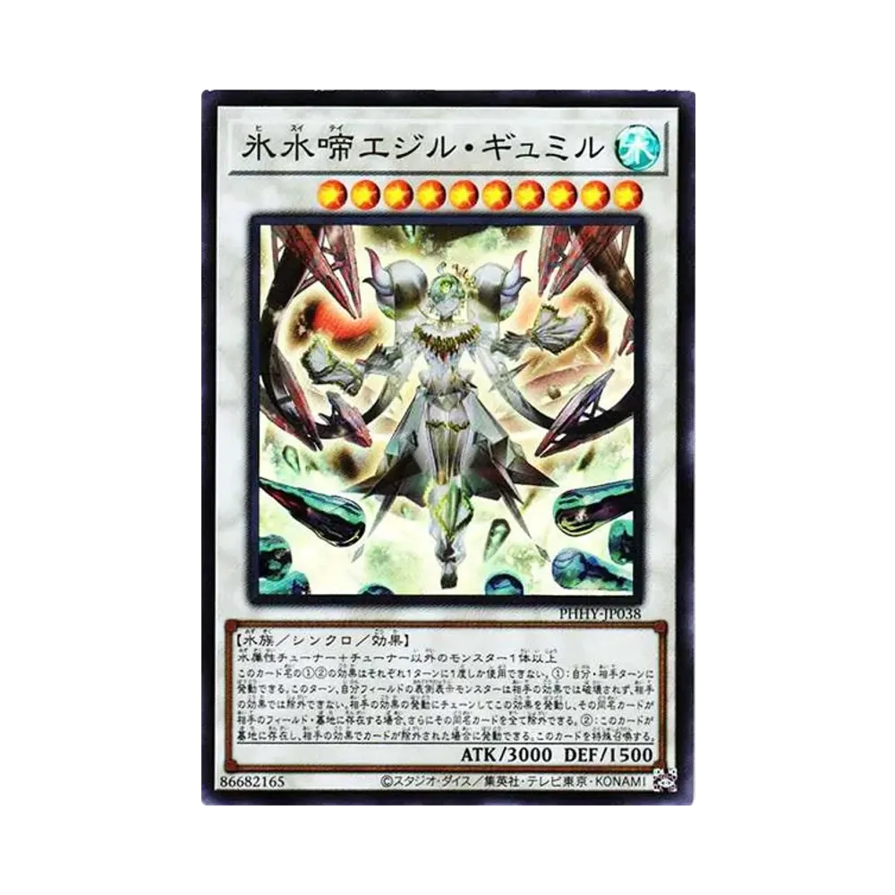 氷水啼エジル・ギュミル SR[PHHY-JP038](フォトン・ハイパーノヴァ)