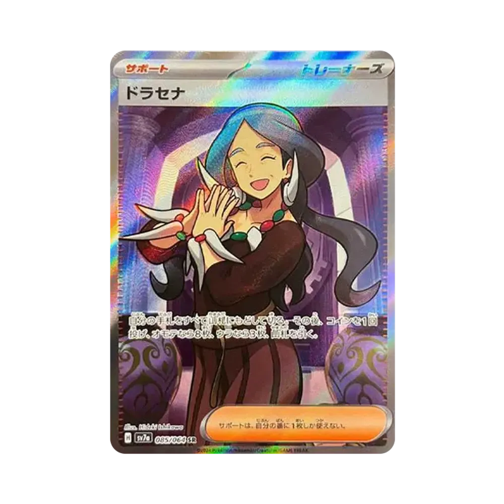 ドラセナ SR [SV7a 085/064](強化拡張パック「楽園ドラゴーナ」)