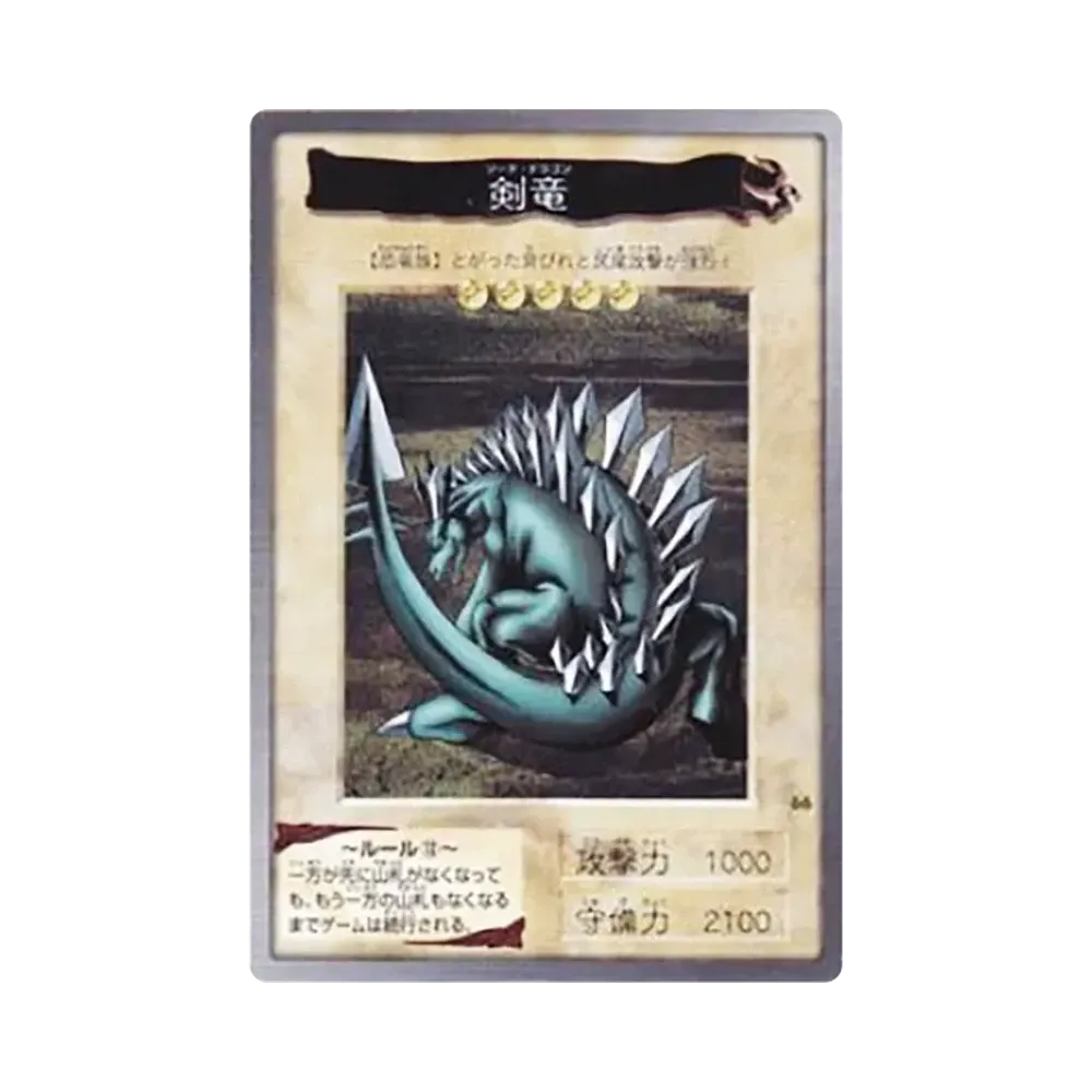 剣竜 N [No.66](バンダイ版 遊戯王カード)