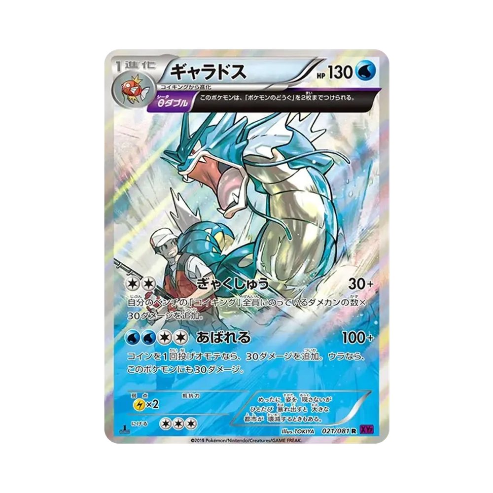 イベルタルEX [XYC 006/023](スーパーレジェンドセット60「ゼルネアス