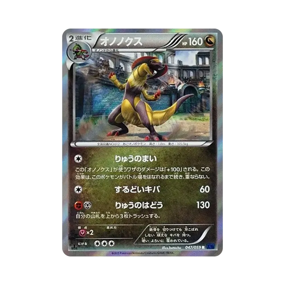雙斧戰龍