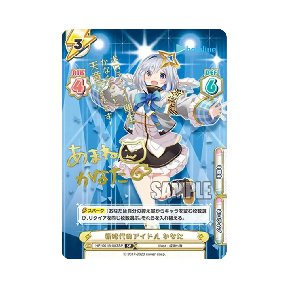 新時代のアイドル かなた SP [HP/001B-083SP_1](ブースターパック「ホロライブプロダクション」)