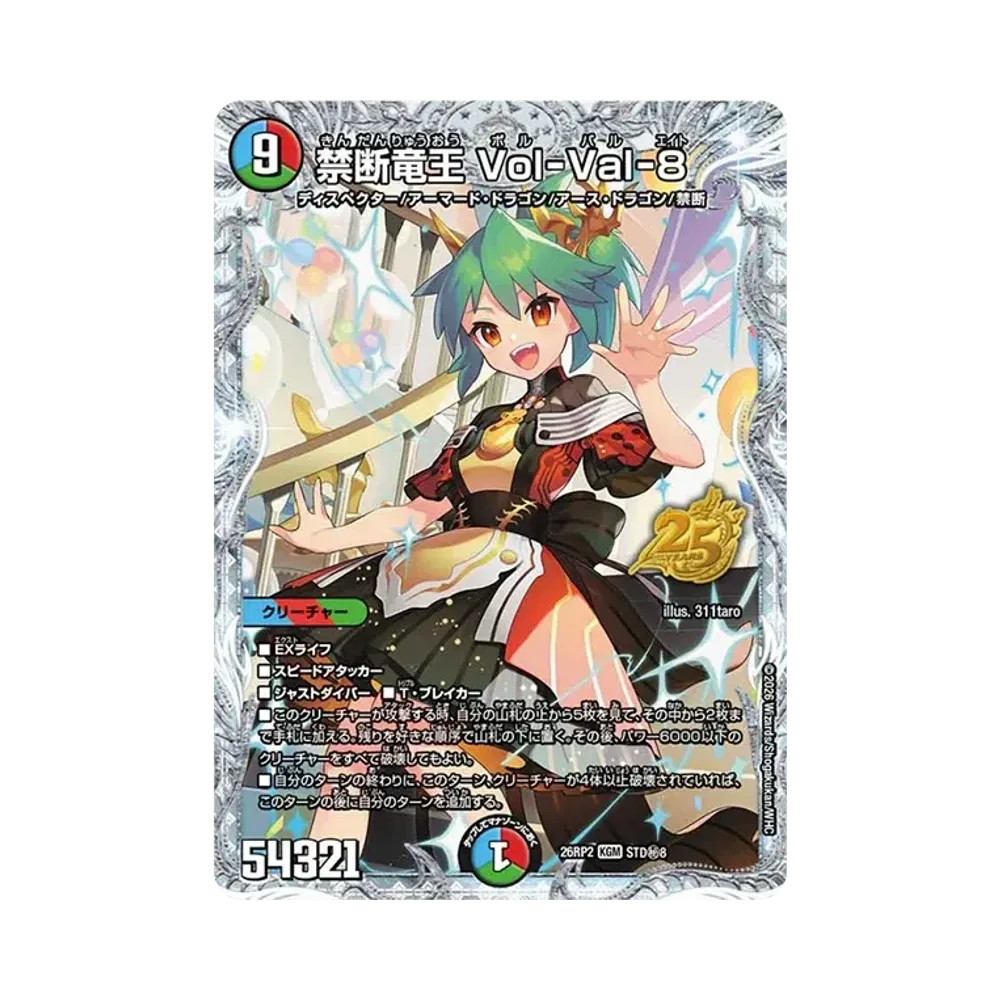 禁断竜王 Vol-Val-8 KGM [26RP2 STD秘8](逆札篇 第2弾「燃えろ禁断！逆転のドギラゴン革命!! 25周年ドラゴン娘スペシャルパックVol.2」)