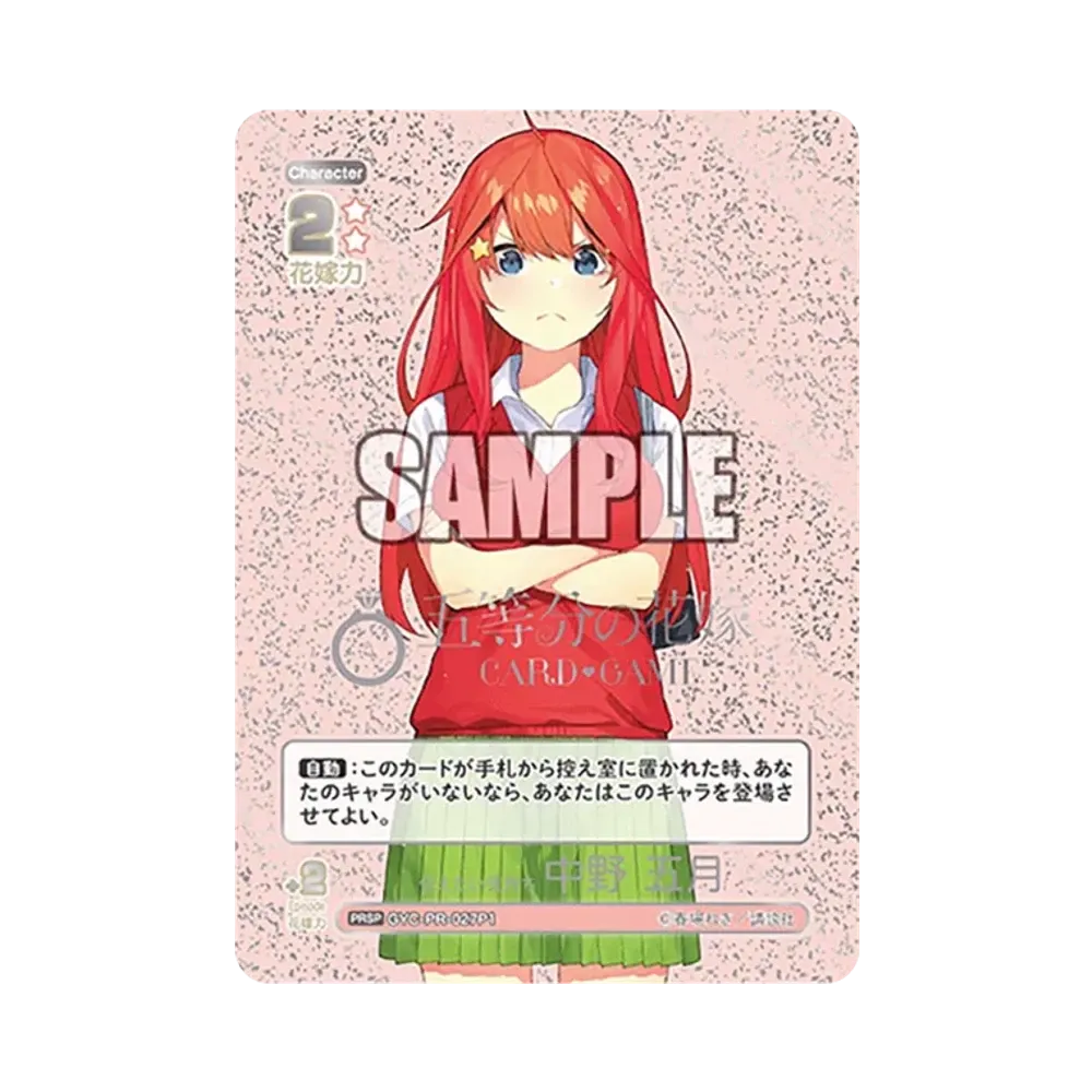 伝えたい気持ち 中野 三玖 PRSP [GYC-PR-025P1](プロモーションカード