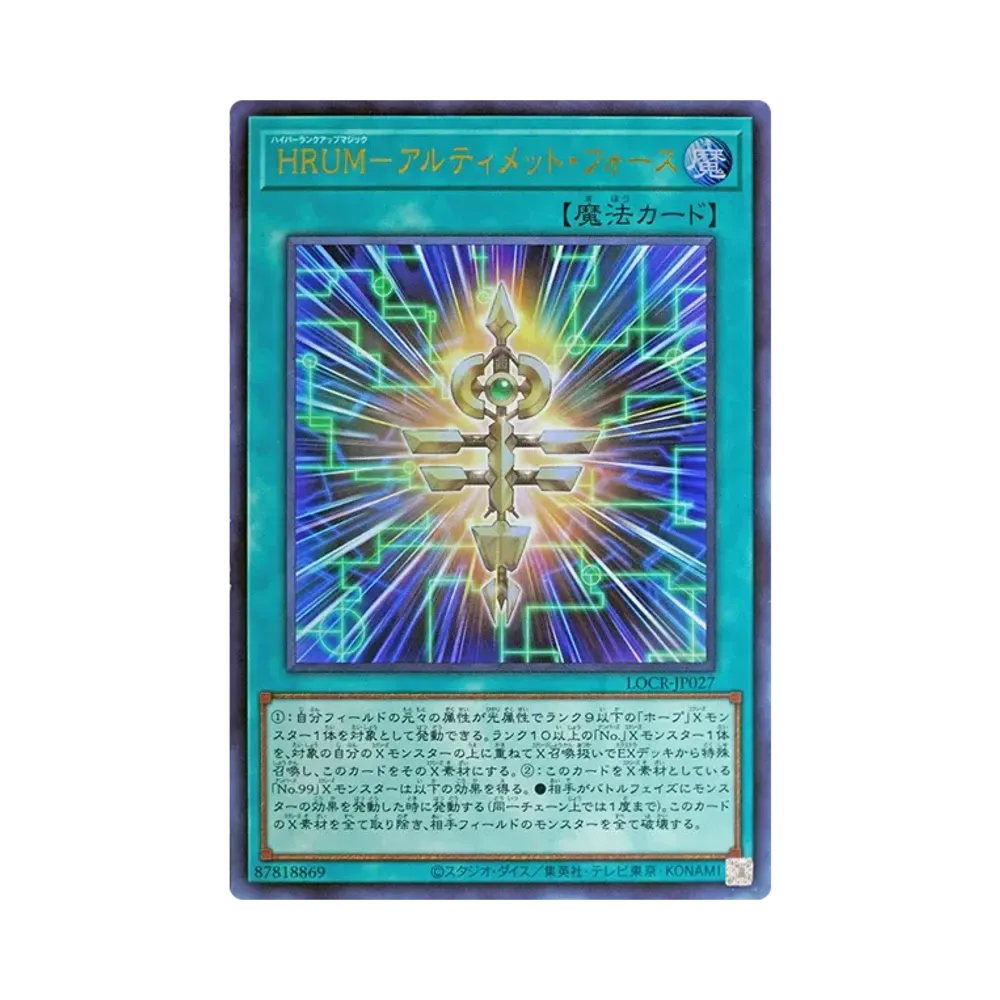 HRUM－アルティメット・フォース UR [LOCR-JP027](リミットオーバーコレクション ザ ライバルズ)
