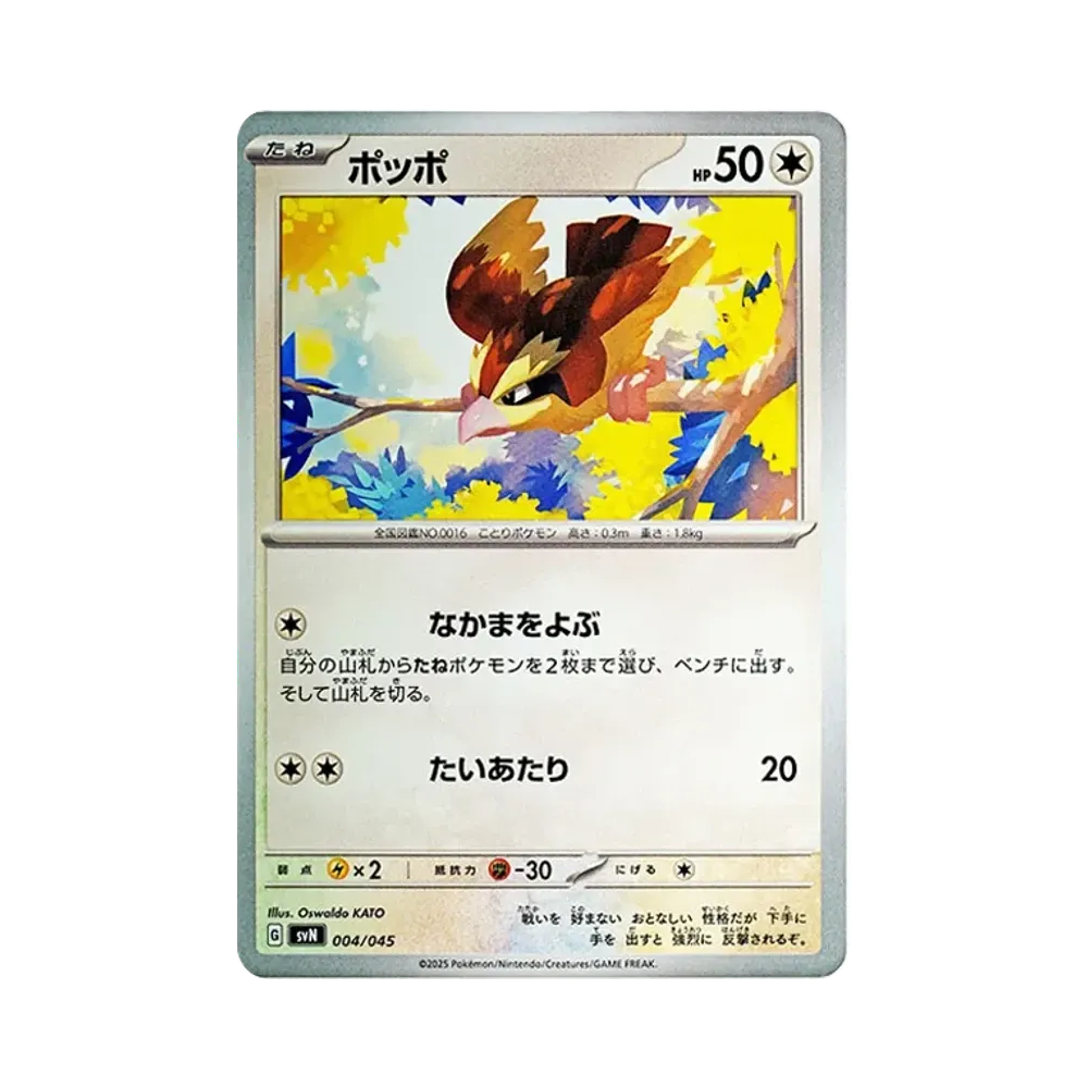 ポッポ [SVN 004/045](デッキビルドBOX「バトルパートナーズ」)