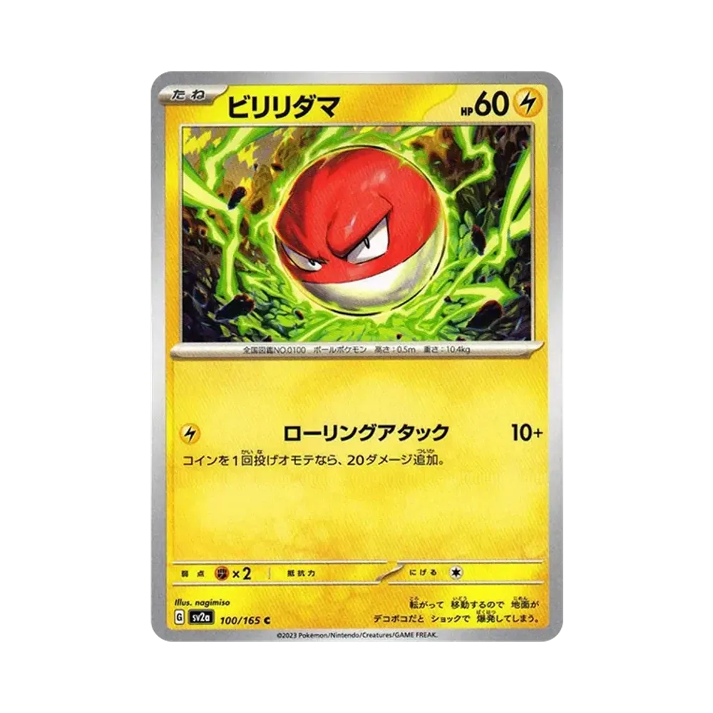 ビリリダマ C[SV2a 100/165](強化拡張パック「ポケモンカード151」)