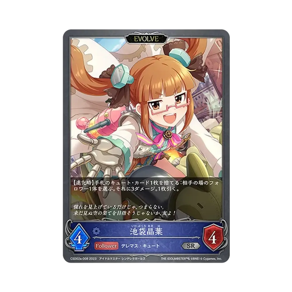 池袋晶葉 (EVOLVE) SR [CSD02a-008](コラボスターターデッキ「Cute」)