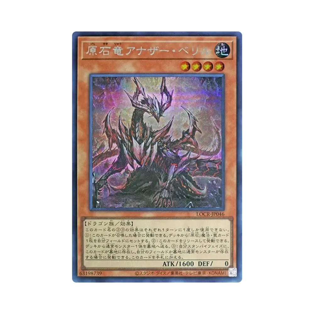 原石竜아나자베리루 SE [LOCR-JP046](리밋토오바컬렉션 자 라이바루즈)