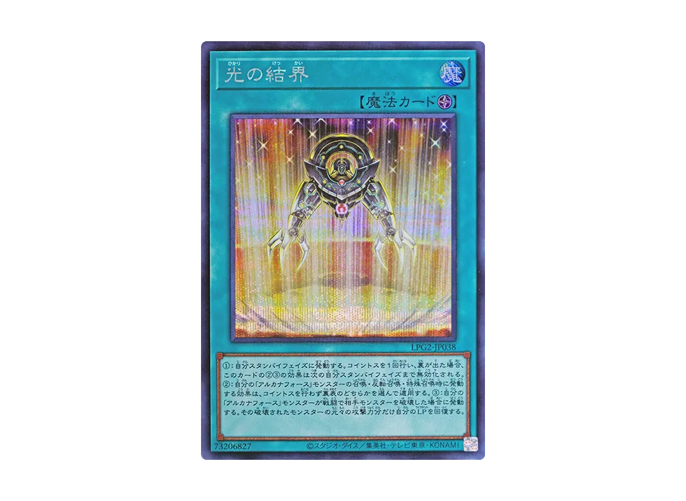 光の結界 SE [LPG2-JP038](リミテッドパック GX「ラーイエロー」)