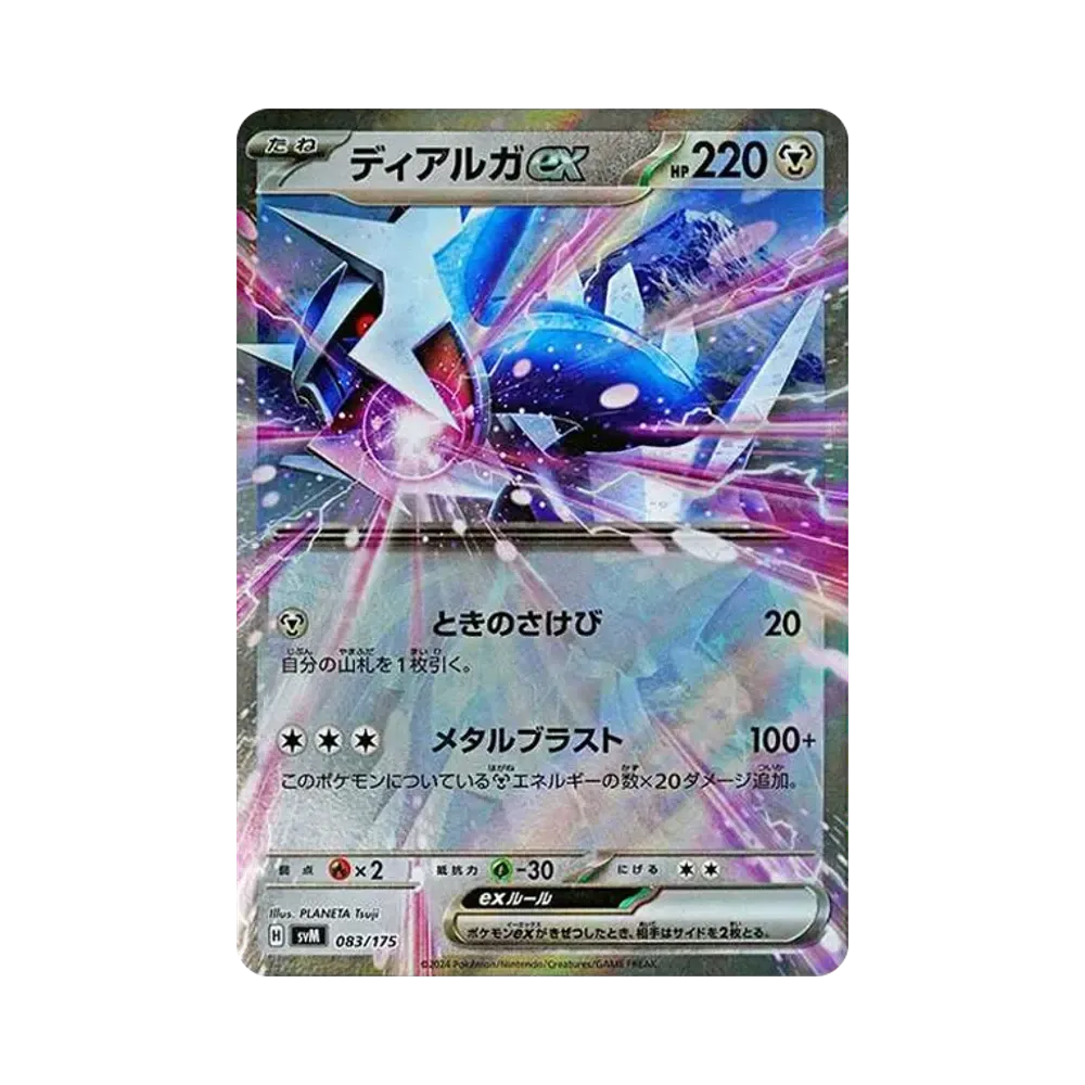 ディアルガex [SVM 083/175](スタートデッキ「Generations」)