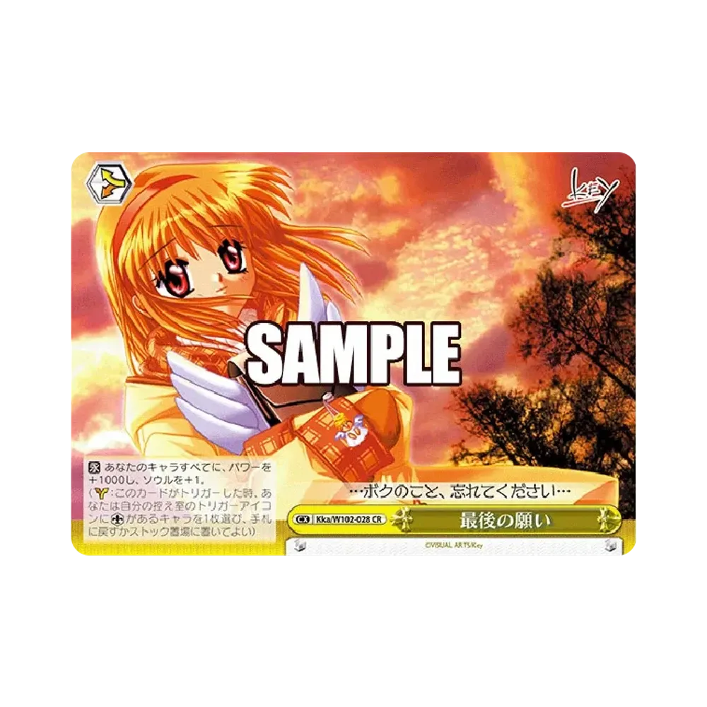 最後の願い CR [Kka/W102-028](ブースターパック「Key all-star」)