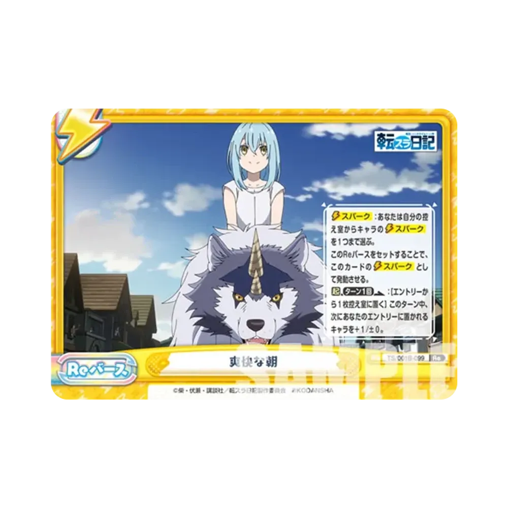 爽快な朝 Re [TS/001B-099](ブースターパック「転生したらスライムだった件 転スラ日記」)