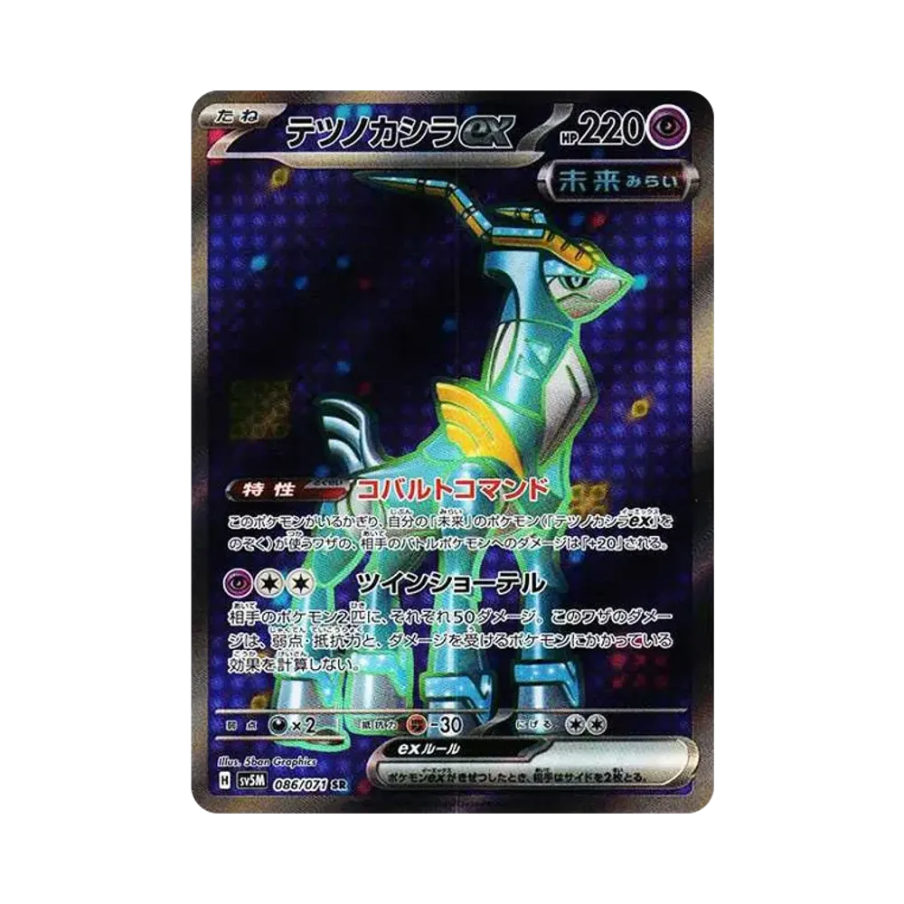 テツノカシラex SR [SV5M 086/071](拡張パック「サイバージャッジ」)