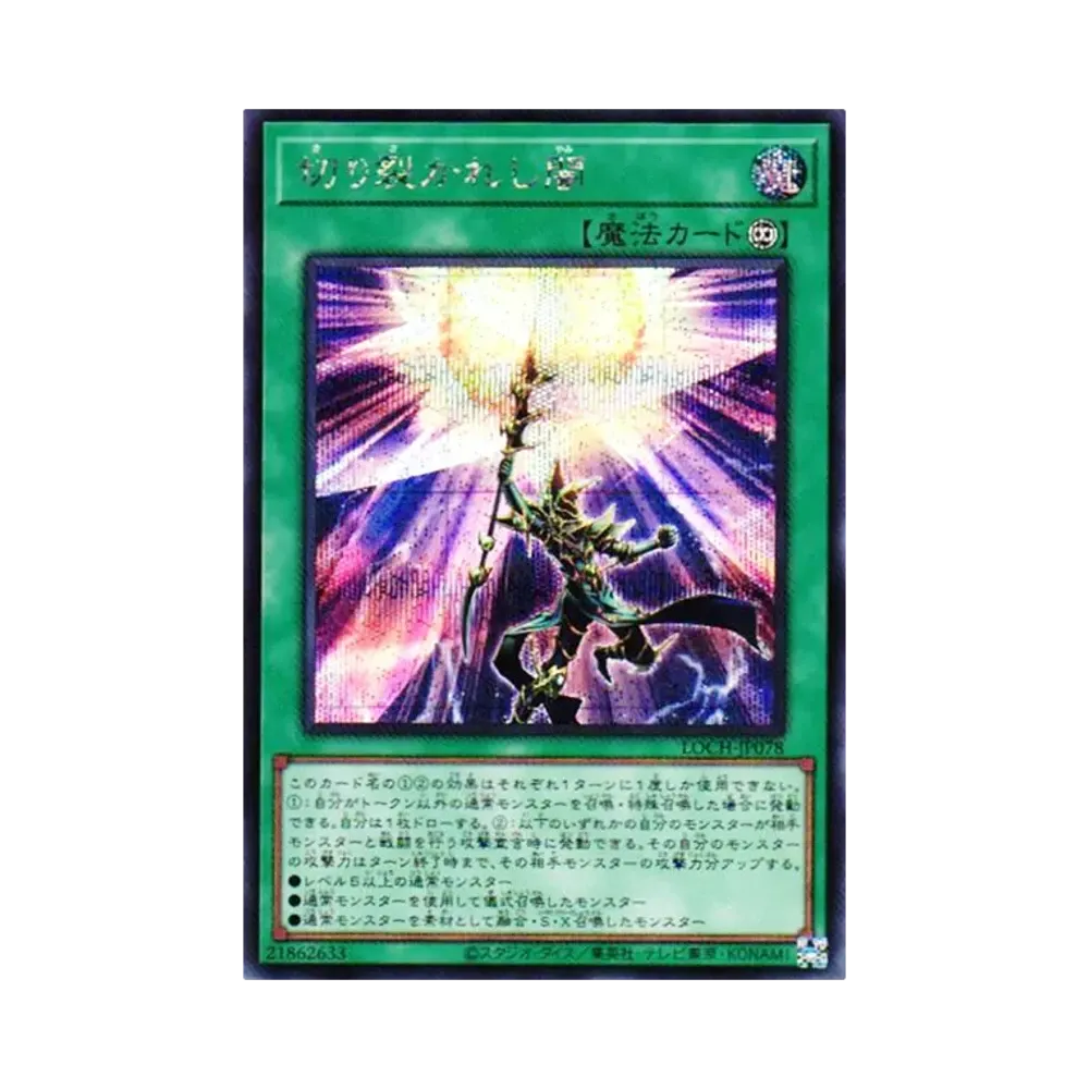 切리裂카레시闇 SE [LOCH-JP078](리밋토오바컬렉션 자 히어로즈)