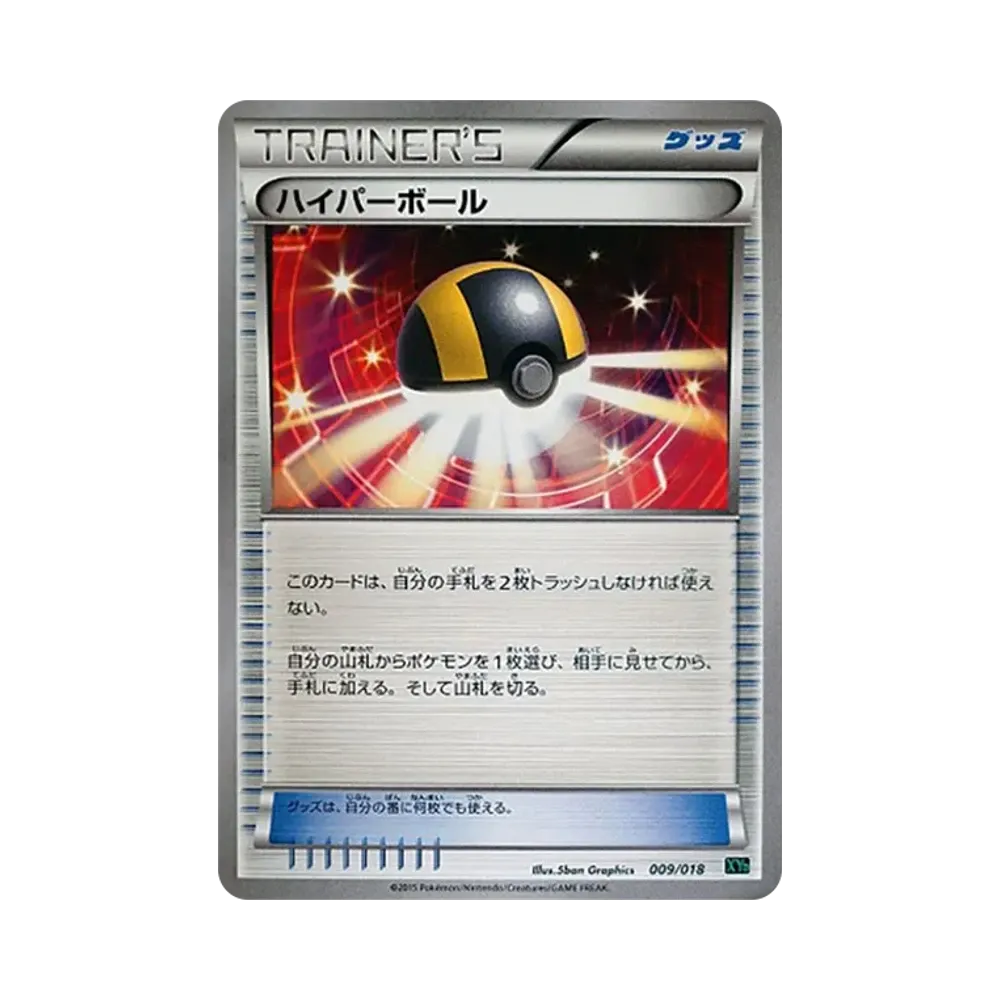 ハイパーボール [XYD 009/018](メガバトルデッキ60「メガレックウザEX」)
