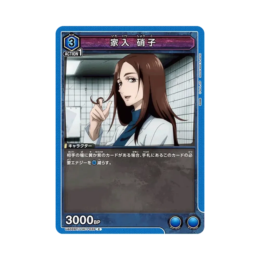 家入 硝子 C [UA02BT-JJK-1-035](ブースターパック「呪術廻戦」)