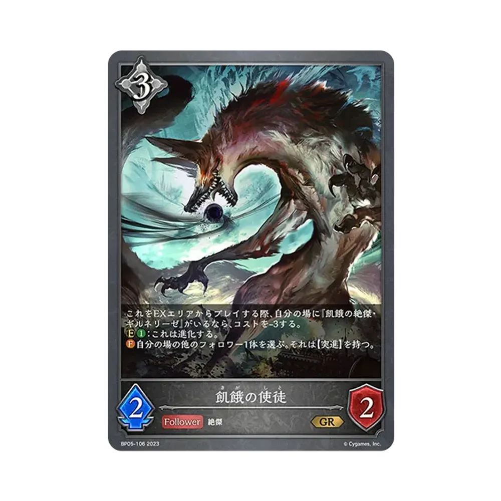 飢餓の使徒 GR [BP05-106](ブースターパック 第5弾「永劫なる絶傑」)