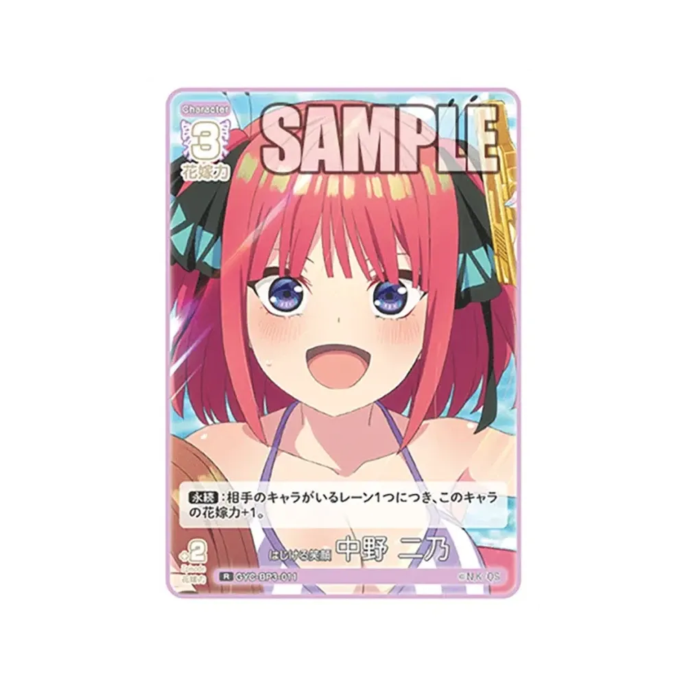 はじける笑顔 中野 二乃 R [GYC-BP3-011](ブースターパック「いつもどこでも」)