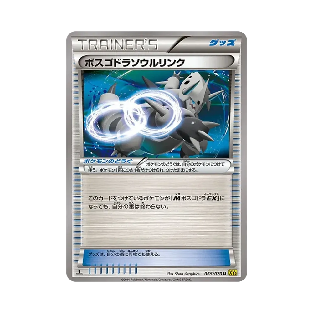 波士可多拉ソウルリンク