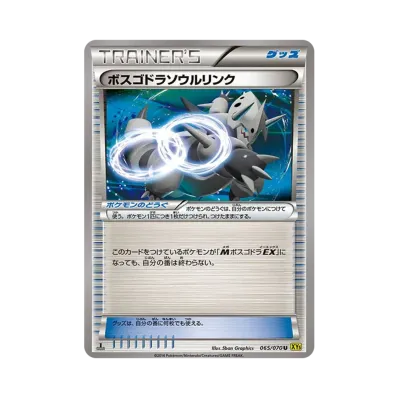 波士可多拉ソウルリンク