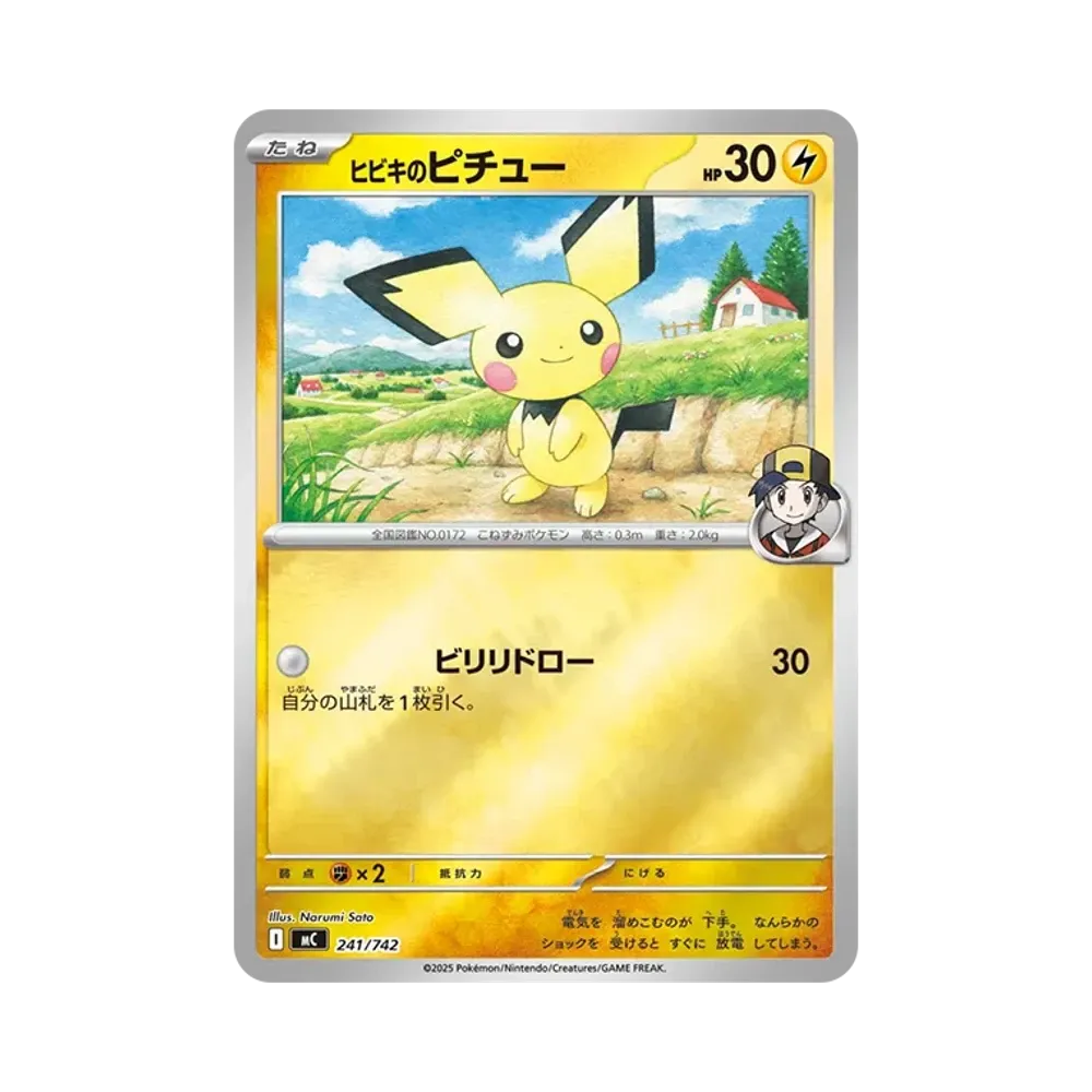 ヒビキのピチュー :ミラー [MC 241/742](スタートデッキ100「バトル