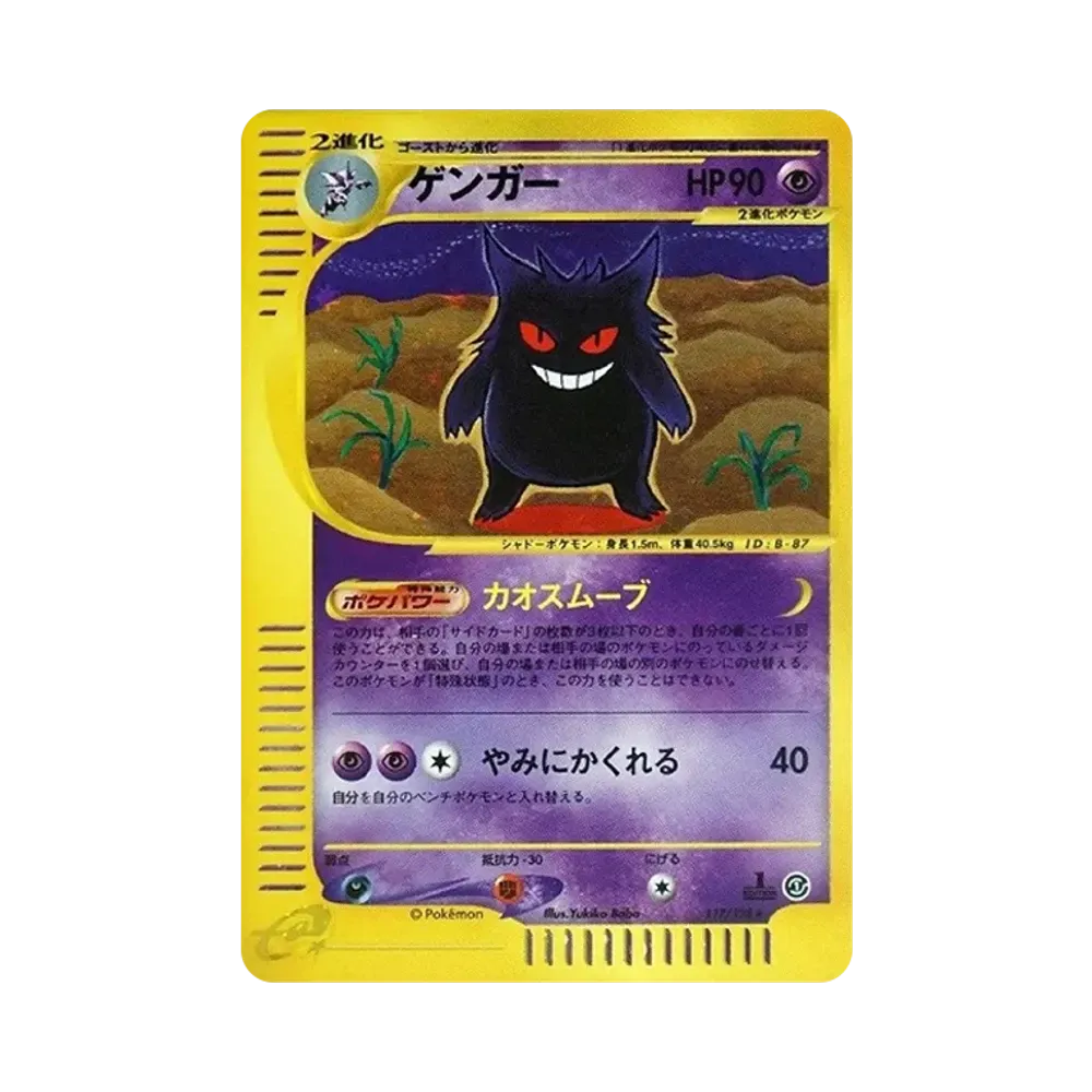 Gengar :1ED [e1 117/128](Pokemon Card e Vol.1 "Base Expansion Pack")	