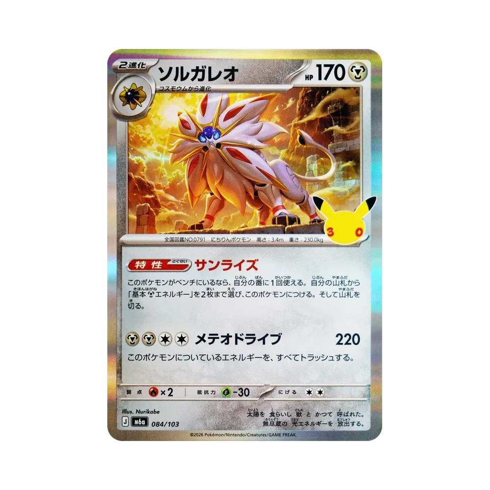 Solgaleo [M6a 084/103](Expansion Pack "30th CELEBRATION")